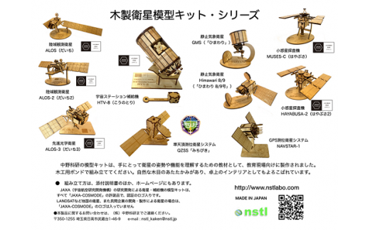 現在８種類の衛星模型がございます。