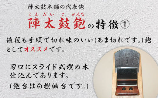 52-02陣太鼓鉋 65m/m - 新潟県長岡市｜ふるさとチョイス - ふるさと納税サイト