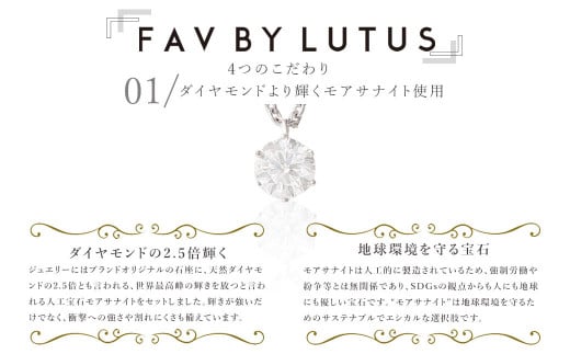 FAV BY LUTUS（フェイブバイルトゥス）】モアサナイト 1カラット ネックレス【K18 イエローゴールド仕上げ / 1.0ct】【ラッピング対応・保証書付き】  シルバー925 18金仕上げ ダイヤモンドの約2.6倍輝く宝石 一粒 ペンダント ジュエリー アクセサリー ギフト 贈り物 ...