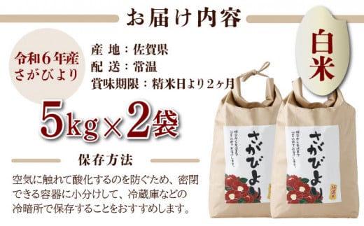 選べる配送月》特選米100%!令和6年産さがびより(精白米)10kg - 佐賀県上峰町｜ふるさとチョイス - ふるさと納税サイト