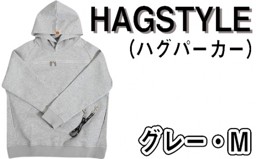 No.105-02 【グレー・M】HAGSTYLE（ハグパーカー） ／ ファッション ユニセックス 男女兼用 長袖 埼玉県 1468022 - 埼玉県越谷市