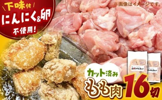 [山賊からあげ][小分けタイプ]味付き 鶏もも肉 (からあげ用) 約1.1kg ▼ 骨なし 鶏もも 鶏もも肉 小分け 唐揚げ用 からあげ 冷凍 唐揚げ から揚げ お弁当 簡単 おすすめ 人気 鶏肉 若鶏 若どり モモ肉 もも肉 冷凍配送 桂川町/山賊からあげ桂川店 [ADAP009]