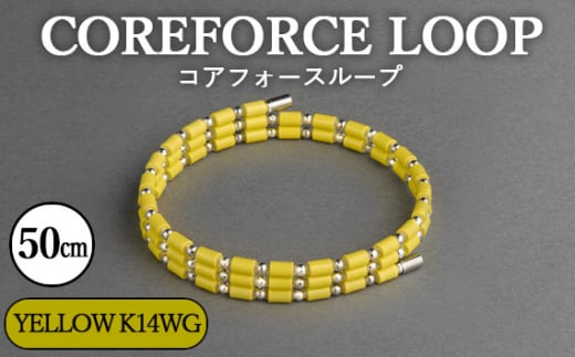 No.117-04 コアフォースループ　YELLOW　K14WG　50cm ／ COREFORCE アクセサリー コアフォースパウダー 特殊技術 健やか 埼玉県  1468046 - 埼玉県越谷市