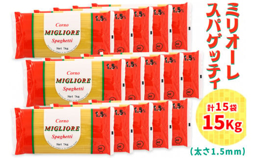 パスタ 15kg (1kg×15袋)｜コルノマカロニー スパゲティ スパゲッティ パスタ 乾麺 麺 備蓄 保存食 国産 デュラムセモリナ [0219]