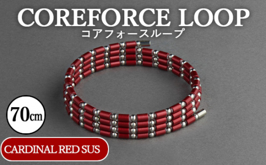 No.112-06 コアフォースループ　CARDINAL RED　SUS　70cm ／ COREFORCE アクセサリー コアフォースパウダー 特殊技術 健やか 埼玉県  1468041 - 埼玉県越谷市