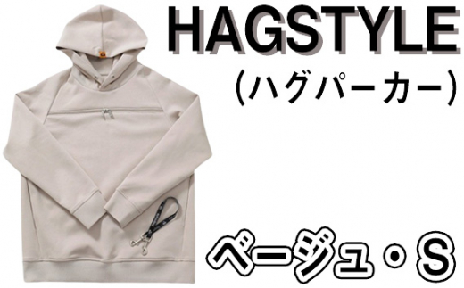 No.104-01 【ベージュ・S】HAGSTYLE（ハグパーカー） ／ ファッション ユニセックス 男女兼用 長袖 埼玉県 1468017 - 埼玉県越谷市