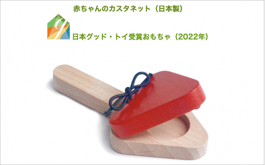 赤ちゃんに優しい木のおもちゃ「カスタネット」 