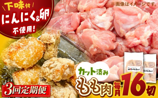 [全3回定期便]山賊からあげ(骨なし)8個入×2袋 約1.1kg ▼ 大容量 からあげ 1kg 冷凍 唐揚げ から揚げ お弁当 おかず 簡単 おすすめ 人気 鶏肉 若鶏 若どり モモ肉 もも肉 冷凍配送 定期便 桂川町/山賊からあげ桂川店 [ADAP010]