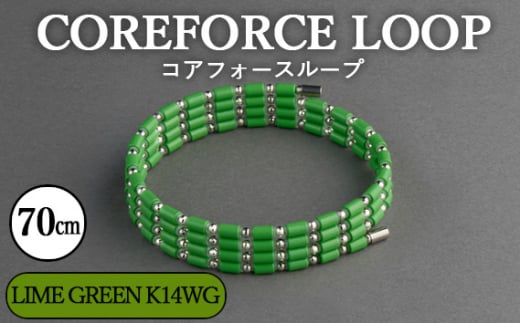 No.120-05 コアフォースループ　LIME GREEN　K14WG　70cm ／ COREFORCE アクセサリー コアフォースパウダー 特殊技術 健やか 埼玉県  1468056 - 埼玉県越谷市