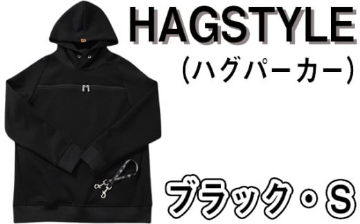 No.106-01 【ブラック・S】HAGSTYLE（ハグパーカー） ／ ファッション ユニセックス 男女兼用 長袖 埼玉県 1468025 - 埼玉県越谷市