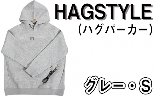 No.105-01 【グレー・S】HAGSTYLE（ハグパーカー） ／ ファッション ユニセックス 男女兼用 長袖 埼玉県 1468021 - 埼玉県越谷市