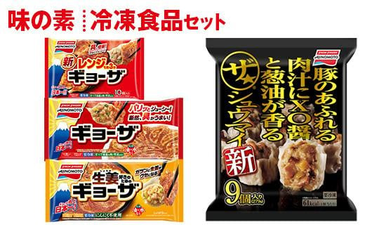 大泉町 味の素冷凍食品4種セット