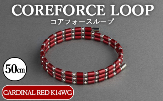 No.117-06 コアフォースループ　CARDINAL RED　K14WG　50cm ／ COREFORCE アクセサリー コアフォースパウダー 特殊技術 健やか 埼玉県  1468048 - 埼玉県越谷市