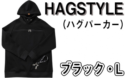 No.106-03 【ブラック・L】HAGSTYLE（ハグパーカー） ／ ファッション ユニセックス 男女兼用 長袖 埼玉県 1468027 - 埼玉県越谷市