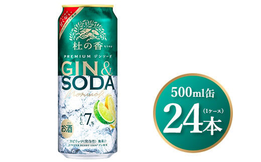 3340.キリン Premium ジンソーダ杜の香 500ml×24本(1ケース)|お酒 酒 アルコール アルコール飲料 チューハイ 晩酌 家飲み 宅飲み バーベキュー BBQ 飲み物