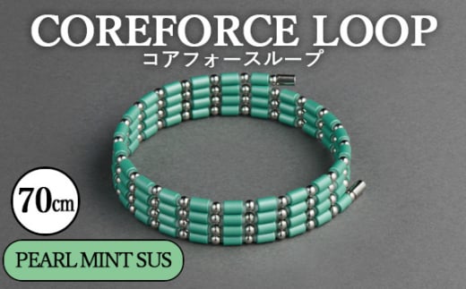 No.112-07 コアフォースループ PEARL MINT SUS 70cm / COREFORCE アクセサリー コアフォースパウダー 特殊技術 健やか 埼玉県