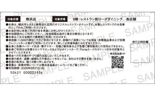 神奈川県横浜市のふるさと納税 【横浜高島屋ローズダイニング】お食事券　9,000円分【高島屋選定品】