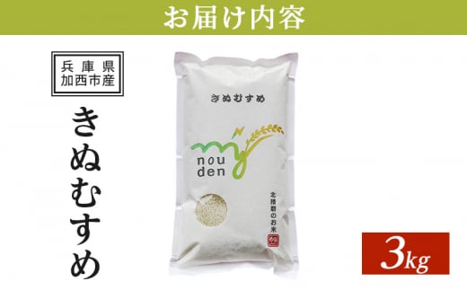 令和6年産新米予約受付】きぬむすめ 3kg 単一原料米 おいしい お米 事業者支援 白米 精米 国産 ごはん ご飯 白飯 小分け 百合農園 -  兵庫県加西市｜ふるさとチョイス - ふるさと納税サイト