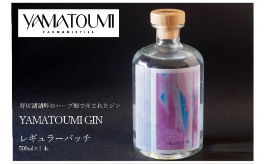 【長野県信濃町ふるさと納税】 「YAMATOUMI GIN 」レギュラーバッジ 500ml×1瓶｜野尻湖湖畔のハーブ畑で産まれたジン 1466818 - 長野県信濃町