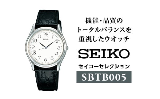 SEIKOセレクション　SBTB005（男性用：電池式クオーツ腕時計）