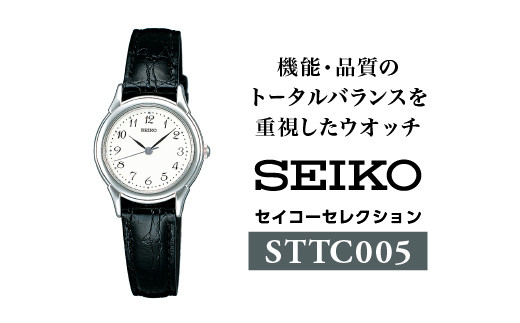 SEIKOセレクション　STTC005（女性用：電池式クオーツ腕時計）