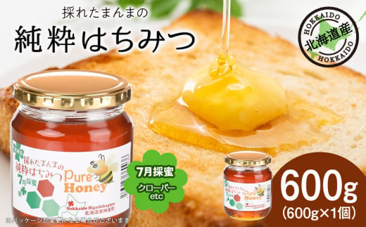 東神楽産採れたまんまの純粋はちみつ 600ｇ1個【7月採蜜】クローバー 蜂蜜 ハチミツ 1468479 - 北海道東神楽町