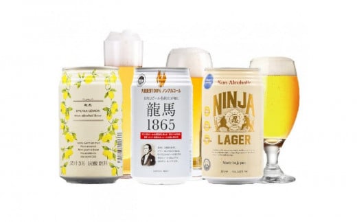 龍馬1865・龍馬レモン・NINJA LAGER（ノンアルコールビール） 3種類×8缶 合計24缶