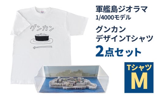 軍艦島ジオラマ1/4000モデル、グンカンデザインTシャツセット Mサイズ ミニチュア 手のひらサイズ