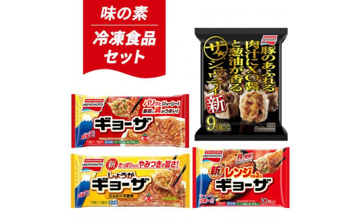 大泉町 味の素冷凍食品4種セット