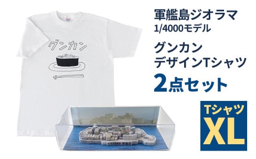 軍艦島ジオラマ1／4000モデル、グンカンデザインTシャツセット XLサイズ ミニチュア 手のひらサイズ 1467966 - 長崎県長崎市