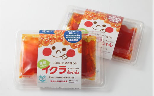 いくらちゃん 食べ比べ セット （醤油・塩 各75g×2個） 合計4個 いくら イクラ 醤油漬 塩漬 プラントベースフード 植物性 -  熊本県｜ふるさとチョイス - ふるさと納税サイト