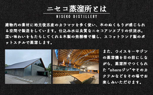 北海道ニセコ町産　ohoro GIN (スタンダード)