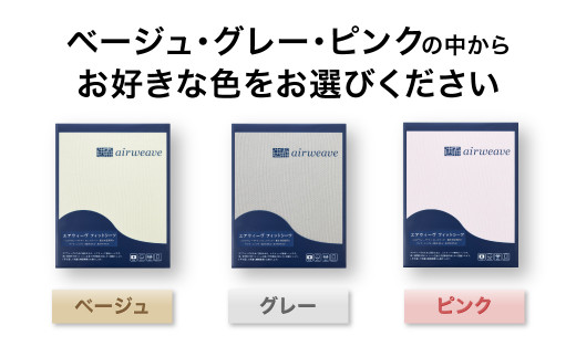 エアウィーヴ スマート01 × フィットシーツ（グレー） セット【 ダブル 】