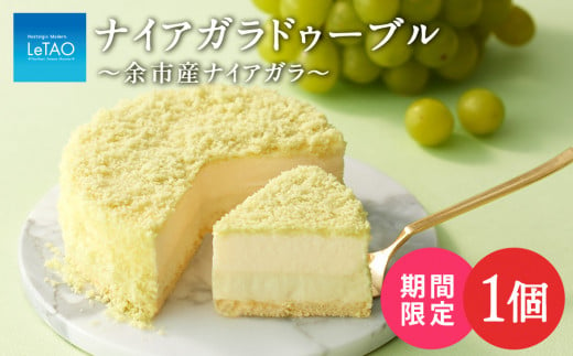 チーズ ケーキ ルタオ ナイアガラ スイーツ プレゼント ギフト ドゥーブルフロマージュ - 北海道千歳市｜ふるさとチョイス - ふるさと納税サイト