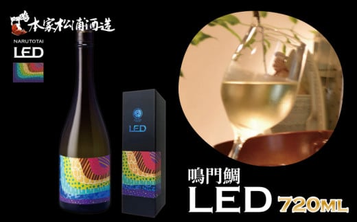 日本酒 純米 吟醸 鳴門鯛 LED 720ml 受賞酒 純米吟醸 酒 お酒 清酒 地酒 甘口 ワイン 母の日 父の日 プレゼント ギフト 贈り物 贈答 お中元 お歳暮 国産 松浦酒造場 鳴門 徳島 1397081 - 徳島県徳島県庁