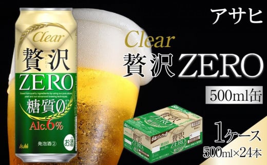 ビール アサヒ 贅沢ゼロ缶 500ml 24本 　  534684 - 愛知県名古屋市