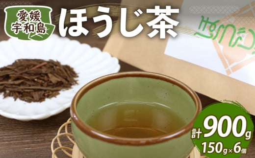 ほうじ茶 約150g × 6個 セット 国産 古谷茶舗 焙じ茶 焙煎 緑茶 お茶 おちゃ 日本茶 茶 お茶 お茶っ葉 茶葉 健康 ギフト ブレンド 日常使い お家時間 愛媛 宇和島 J010-123004 1568068 - 愛媛県宇和島市