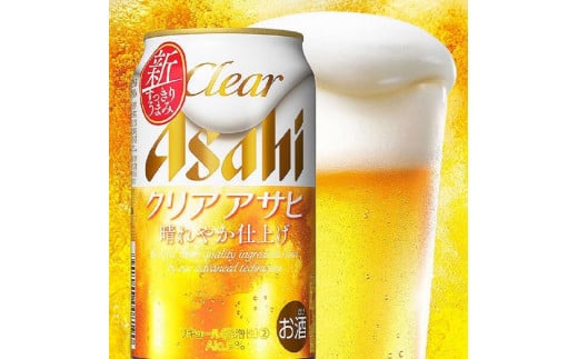 アサヒ　クリアアサヒ缶　350ml×24本 1468648 - 愛知県名古屋市