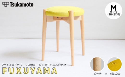 オリジナルスツール「FUKUYAMA」Mサイズ【木材：ビーチ／張地：布（YELLOW）】【椅子 イス チェア ファニチャー 家具 人気 おすすめ 広島県 福山市】 1469023 - 広島県福山市