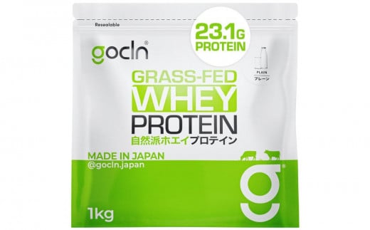 最高級グラスフェッドホエイプロテイン使用。GoCLN(ゴークリーン）自然派ホエイプロテイン 1kg ＜プレーン味＞