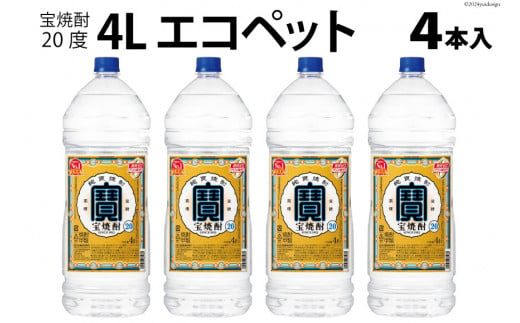 宝焼酎 20度 4L エコペット×4本入 [ タカラ 寶 takara 焼酎 麦焼酎 お酒 酒 アルコール 宝酒造 おいしい 人気 おすすめ 長崎県 島原市 ]