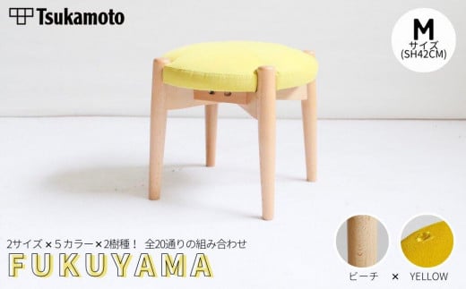 オリジナルスツール「FUKUYAMA」Sサイズ【木材：ビーチ／張地：布（YELLOW）】 1469033 - 広島県福山市