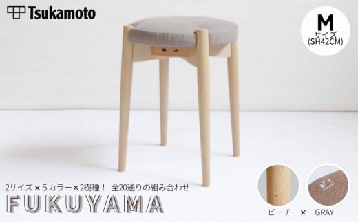 オリジナルスツール「FUKUYAMA」Mサイズ【木材：ビーチ／張地：布（GRAY）】【椅子 イス チェア ファニチャー 家具 人気 おすすめ 広島県 福山市】 1469026 - 広島県福山市