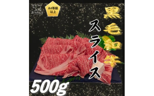 ＜A4以上＞勘治郎の特選黒毛和牛　スライス「肩ロース(クラシタ)」(500g×1P)【1535638】