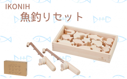 IKONIH 魚釣りセット/ おもちゃ 子供 こども オモチャ 玩具 プレゼント お祝い 木 出産祝い 安全 オーガニックトイ ファーストトイ 魚 釣り 遊び ままごと 釣り具 アイコニー 【kip008】 1528641 - 和歌山県すさみ町