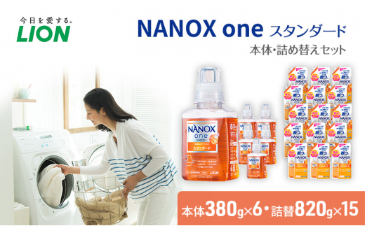 洗剤 ナノックス NANOX one スタ