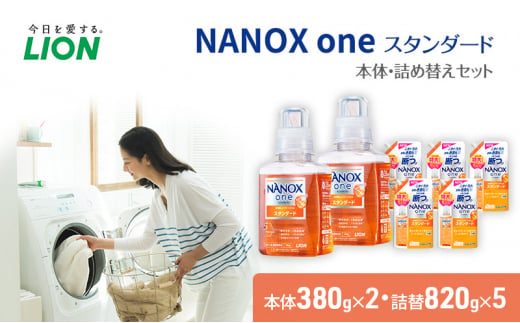 洗剤 ナノックス NANOX one スタ