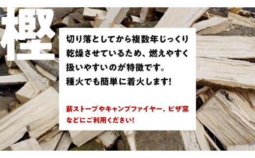 牛久市産 乾燥 薪 樫 ( かし ) 約14kg～16kg 天然木 マキ 乾燥薪 広葉樹 キャンプ アウトドア 焚火 焚き火 薪ストーブ 暖炉 たき火  野外 屋外 バーベキュー薪 ピザ窯の薪 グリル焼 - 茨城県牛久市｜ふるさとチョイス - ふるさと納税サイト