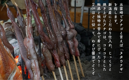 【備長炭焼】浜焼きあなご