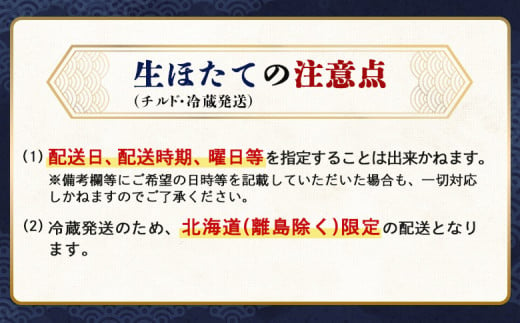 【北海道限定！生ほたて】《期間限定》北海道雄武産 生玉ほたて500ｇ塩水パック（冷蔵）